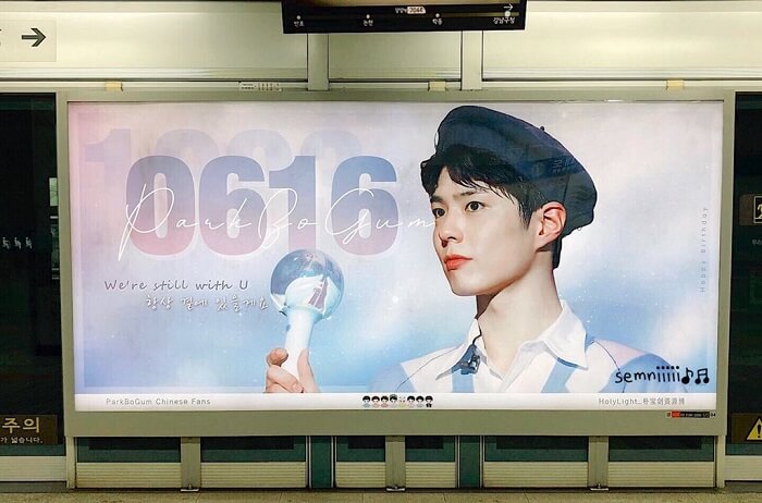 パクボゴム誕生日サポート広告」がソウル・建大入口駅にも登場！
