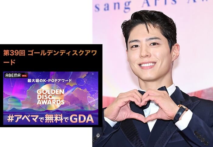 日本でも後日無料放送！】パクボゴム出演の「ゴールデンディスク