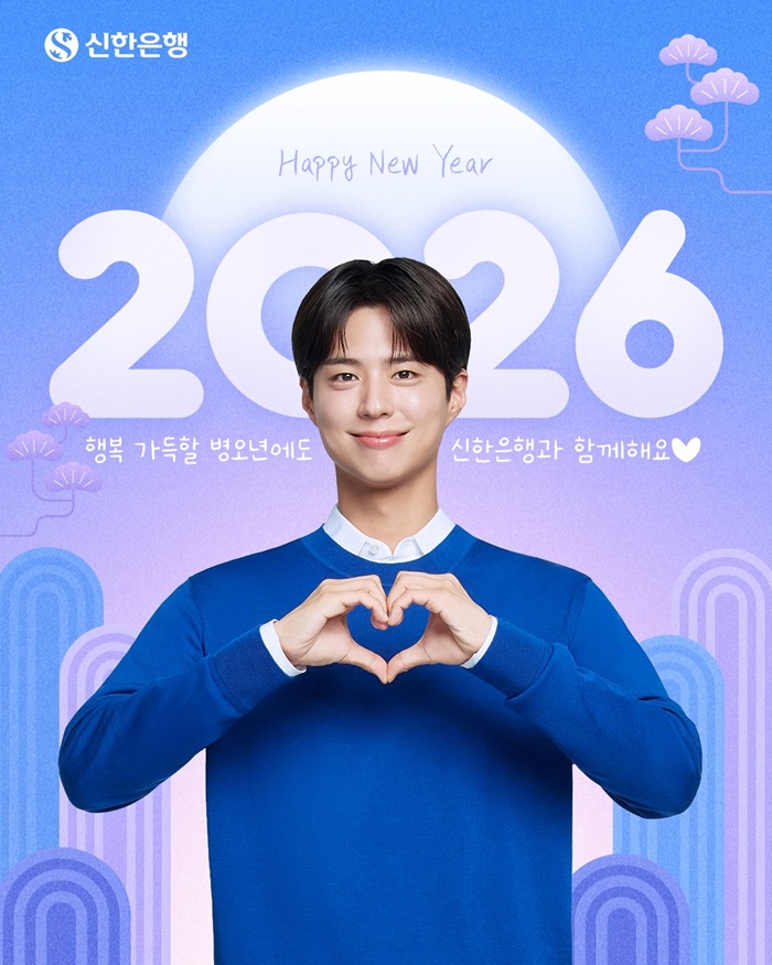 パクボゴム「幸せいっぱいの2026年を！」（元旦もインスタストーリーで